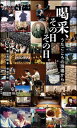 喝采、その日その日。 うたごころの現場から(SYPM03/PM9003)