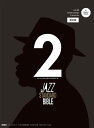 楽譜 ジャズ・スタンダード・バイブル 2(CD付)(改訂版)(2996)