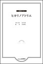 楽譜 合唱ピース/ヒカリノアトリエ