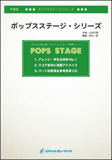 楽譜 POP209 永遠プレッシャー/AKB48(吹奏楽譜)