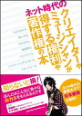 ネット時代のクリエイターやミュージシャンが得する権利や著作権の本(64415)