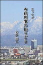 エッセイ 専務理事の独りごと