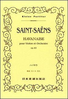 楽譜　サン＝サーンス／ハバネラ Op.83(ポケット・スコア 224)