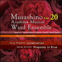 CD 武蔵野音楽大学ウィンドアンサンブル VOL.20