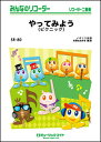 楽譜 SR80 やってみよう(ピクニック)(みんなのリコーダー/ピアノ伴奏譜(フルスコアとリコーダー1&2(10部のセット))(3)