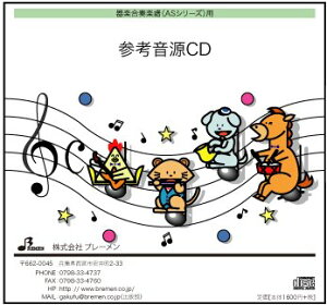 CD　AS-074CD　歌えバンバン(器楽合奏 参考音源CD)
