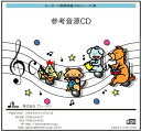 CD MS-133CD ココロのちず(キーボード鼓隊 参考音源CD)