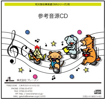 CD　WA-017CD　Sing Sing Sing(和太鼓合奏 