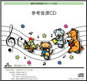 CD AS-261CD また君に恋してる(器楽合奏 参考音源CD)