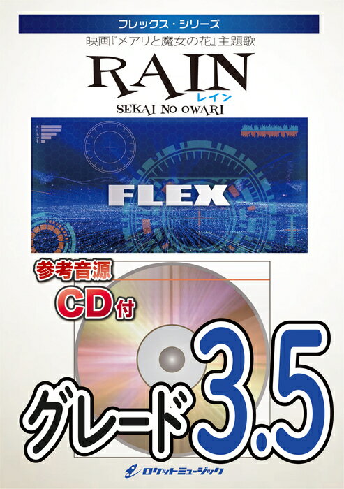 楽譜　FLEX 54　RAIN／SEKAI NO OWARI（『メアリと魔女の花』主題歌）（参考音源CD付）(フレックス・シリーズ)