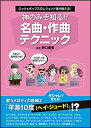 神のみぞ知る!? 名曲・作曲テクニック(ロック&ポップスのレジェンド達が教える!)