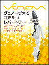 楽譜 ヴェノーヴァで吹きたいレパートリー