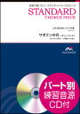 楽譜 EMF3-0033 スタンダードコーラスピース(女声3部)/サボテンの花(チューリップ)(参考音源CD付)