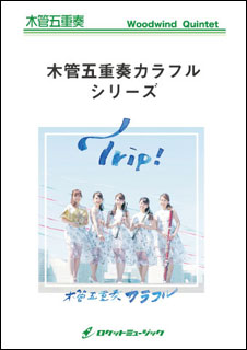 楽譜 COLOR1024 そりすべり/ルロイ・アンダーソン(木管五重奏)