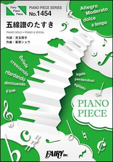 出版社：フェアリージャンル：ポピュラーピアノピースサイズ：B5ページ数：12初版日：2017年12月13日ISBNコード：9784777627400JANコード：4533248036563デジタルシングルピアノ・ピース 1454収載内容：五線譜のたすき(PIANO SOLO)五線譜のたすき(PIANO&VOCAL)
