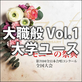 出版社：　ブレーンジャンル：　CD　サイズ：　CD初版日：　2018年2月8日JANコード： 4995751244390☆一口メモ☆：　金賞受賞団体の課題曲・自由曲、銀賞受賞団体の自由曲を収録！全国大会の緊張感溢れる名演と感動を凝縮！合唱資料としての完全保存版にもおすすめです。♪BOCD-4439収載曲：　　1「ぼくの村は戦場だった　〜あるジャーナリストの記録〜」から　第二章　111000000(都留文科大学合唱団)　2「ぼくの村は戦場だった　〜あるジャーナリストの記録〜」から　第三章　ぼくは兵士だった(都留文科大学合唱団)　3「ぼくの村は戦場だった　〜あるジャーナリストの記録〜」から　第四章　ねがい(都留文科大学合唱団)　4「Figure　humaine（人間の顔)」から　I．De　tous　les　printemps　du　monde　5「Figure　humaine（人間の顔)」から　VIII．Liberte(自由)(東京工業大学混声合唱団コール・クライネス)　6混声合唱のための　Agnus　Dei　＝空海・真言・絶唱(ジュニア＆ユースコーラス“Raw−Ore”)　7混声合唱のための5つの聖母賛歌「マリア・オリエンタリス〔東方のマリア〕」から　V　終曲：アヴェ・マリア　8Newton’s　Amazing　Grace（ジョン・ニュートンのアメージング・グレイス)(関西学院グリークラブ)　9Thou，　my　love，art　fair（汝、麗しの君よ)(関西学院グリークラブ)　10Leonardo　Dreams　of　His　Flying　Machine（レオナルドは空飛ぶマシーンを夢見る)　11混声合唱とピアノのための「春と修羅」から〔II〕(九大混声合唱団)