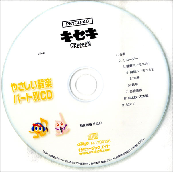 出版社：　ミュージックエイトジャンル：　CD　サイズ：　CD初版日：　2017年12月8日JANコード： 4533332593118☆一口メモ☆：　ご注文後のキャンセルは出来ません。♪収載曲：　