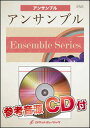 楽譜 ENS10 明日はどこから/松たか子(NHK連続テレビ小説 「わろてんか」主題歌)【クラリネット4重奏】(参考音源CD付)(3)