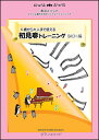 楽譜　6歳から大人まで使える 初見奏トレーニング／BACH編(黒河メソッド ピアノ上達のためのソルフェージュシリーズ)