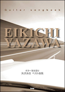 楽譜 矢沢永吉/ベスト曲集(4350/Guitar songbook)