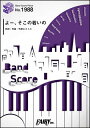 楽譜 よー、そこの若いの/竹原ピストル(バンド・ピース 1988)(3)