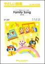 楽譜 SY259 Family Song/星野源(やさしい器楽/オンデマンド販売)