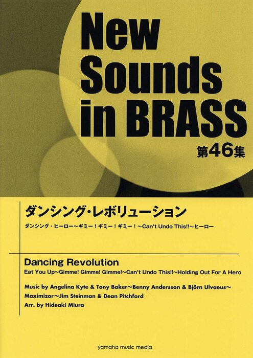 楽譜 New Sounds in Brass第46集/ダンシング・レボリューション(GTW01095360/演奏時間:約7分5秒/グレード:3/(Y))