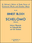 楽譜 ブロッホ/ヘブライ狂詩曲「シェロモ」【Study Score】(【81221】/50338980/オーケストラ・スタディ・スコア(中型)/輸入楽譜(T))
