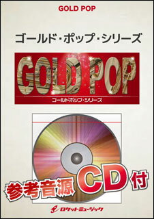 楽譜 GP99 SEIMEI(羽生結弦ショートプログラム使用曲)(参考音源CD付)(吹奏楽ゴールドポップ)