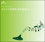 CD　BOW-515CD　歌劇「カルメン」より 闘牛士の歌(複数管オカリナソロピース参考音源CD)