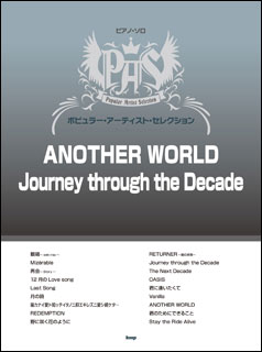 楽譜　ポピュラー・アーティスト・セレクション／「ANOTHER WORLD」「Journey through the Decade」(ピアノ・ソロ)