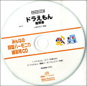 SHCD-018 SHみんなの鍵盤ハーモニカ・練習用CD-018(ドラえもん/星野源)