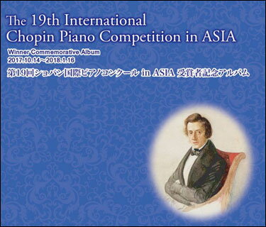 CD　第19回ショパン国際ピアノコンクール in ASIA 受賞者記念アルバム（CD6枚組）