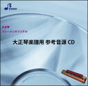 CD　BSP-1112CD　いごっそ魂(大正琴（一斉奏）参考音源CD)