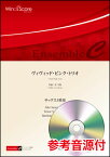 楽譜　ECW-0076　朴守賢／ヴィヴィッド・ピンク・トリオ（サックス3重奏）（参考音源CD付）