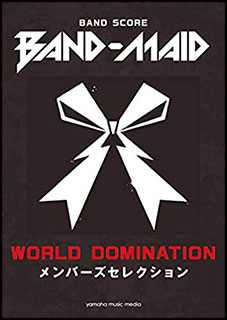 楽譜　BAND-MAID／『WORLD DOMINATION』メンバーズセレクション(バンド・スコア／中上級／（Y）)