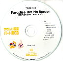 PSYCD-251 SYやさしい器楽 パート別 vol.251（Paradise Has No Border）