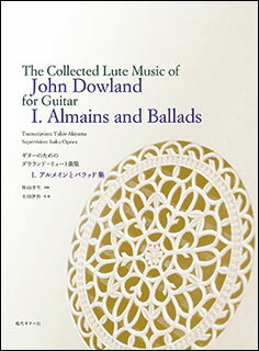 楽譜 ジョン・ダウランド・リュート曲集 I/アルメインとバラッド集(GG611/ギターのための)