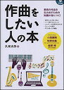 作曲をしたい人の本(CD付)(3)