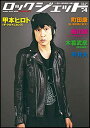 ROCK JET(ロックジェット)VOL.74(シンコー・ミュージック・ムック)