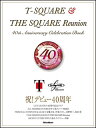 T-SQUARE＆THE SQUARE Reunion 40th Anniversary Celebration Book(リットーミュージック ムック)