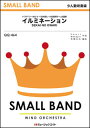 楽譜 QQ464 イルミネーション/SEKAI NO OWARI(少人数吹奏楽/オンデマンド販売)