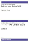 楽譜　【受注生産】 藤井喬梓／イーハトーブからの手紙 第2集(ODM-1609／（納期2週間〜3週間）)