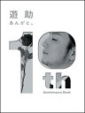 遊助 10th Anniversary Book/あんがと。(64734/B-PASS Special Edition)