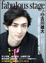 fabulous stage Vol.08(シンコー・ミュージック・ムック)
