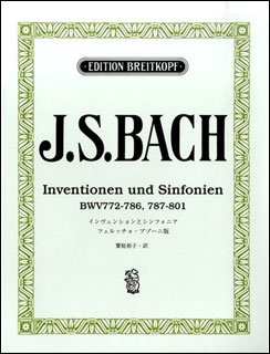 楽譜　J.S.バッハ／インヴェンションとシンフォニア（フェルッチョ・ブゾーニ版）(GTP01096603／初〜中級)