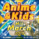 CD 2019 アニメ&キッズ・ヒット・マーチ~騎士竜戦隊リュウソウジャー/ホーキー・ポーキー~