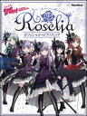 楽譜 Roselia／バンドリ！オフィシャル ピアノスコア