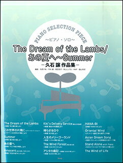 衡The Dream of the LambsβƤءSummerоʽ(ԥΡ쥯󡦥ԡP-104)