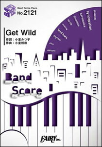 楽譜　Get Wild／TM NETWORK(バンド・ピース 2121)